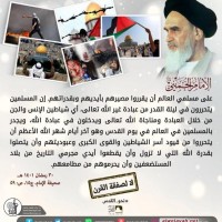 يوم القدس العالمي